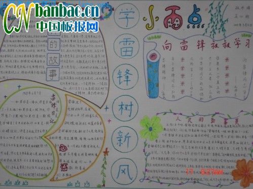 学雷锋树新风手抄报作品3