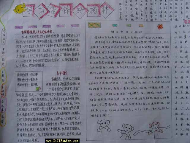 小学生学雷锋手抄报：学习雷锋好榜样