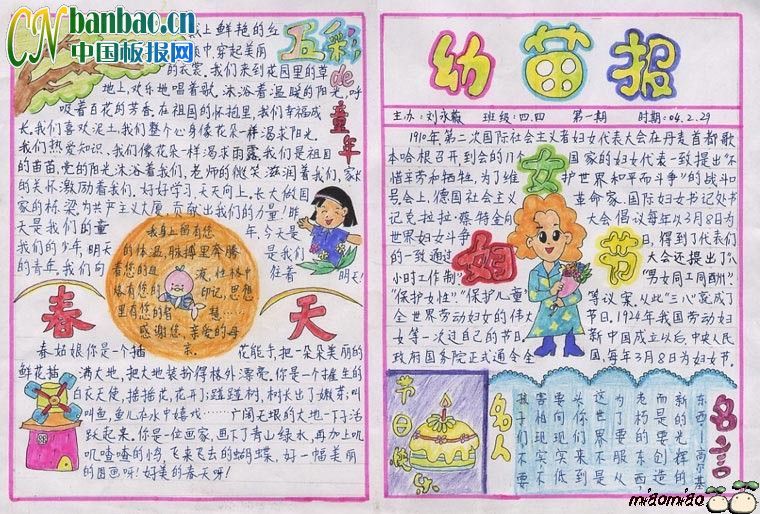 幼苗报妇女节专题手抄报欣赏