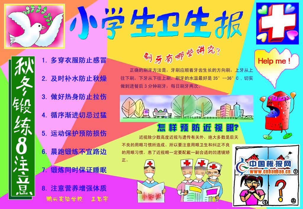 小学生卫生报图片