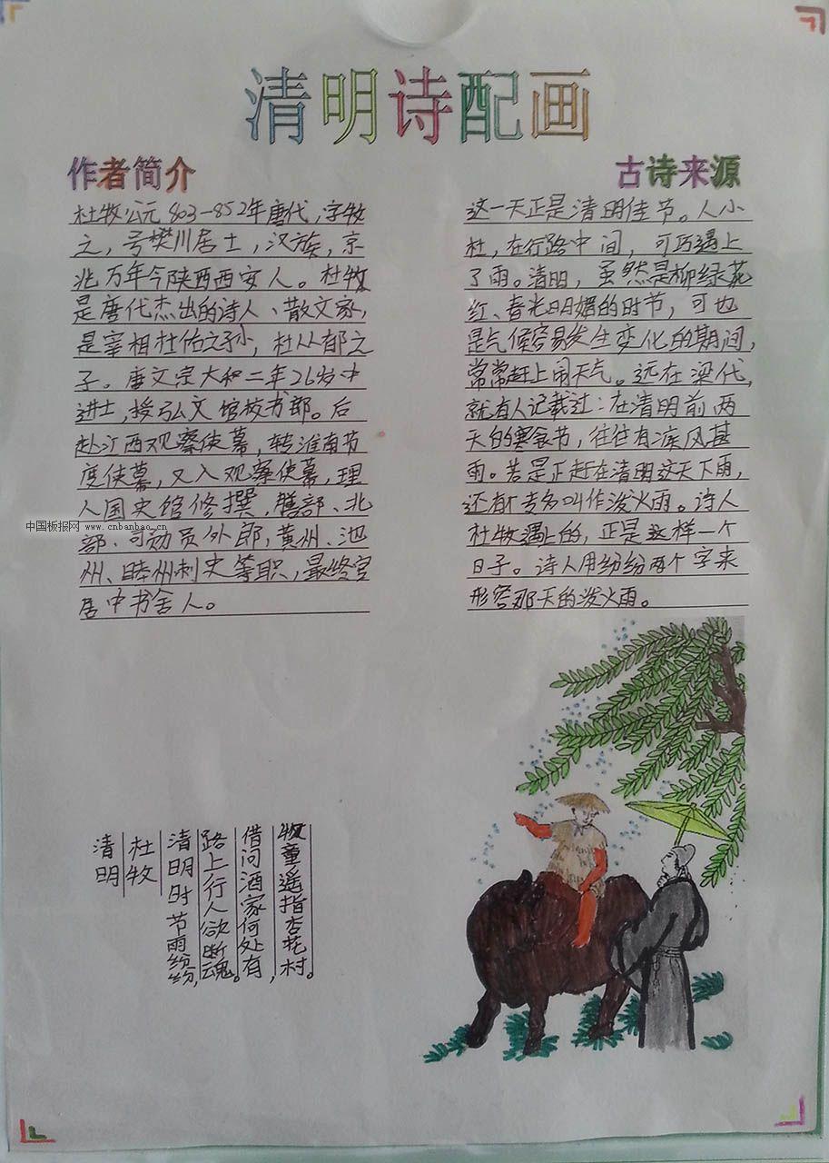 清明诗配画手抄报