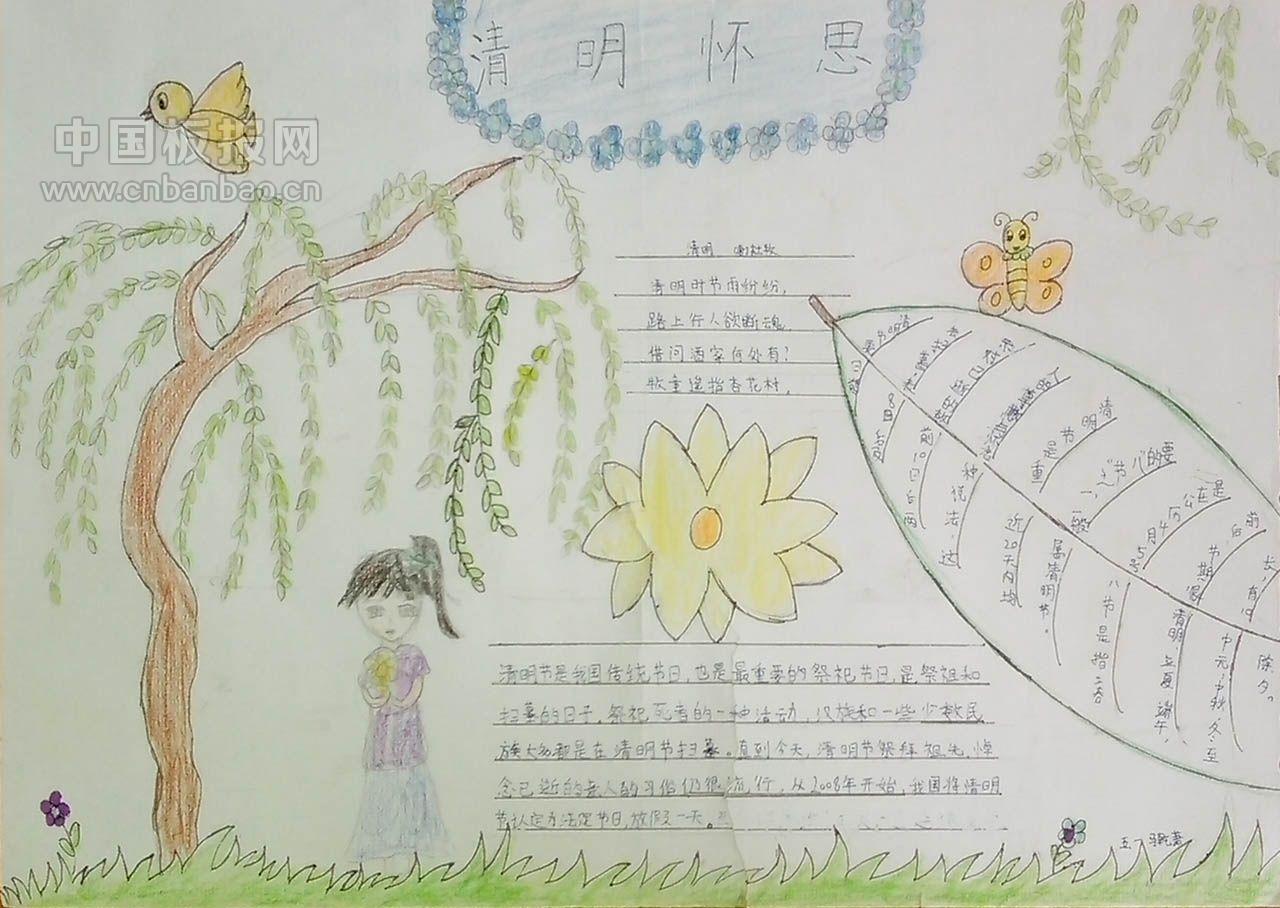 清明节手抄小报荟萃