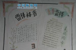 青春雷锋美丽内中手抄报