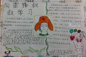 小学六年级学雷锋手抄报