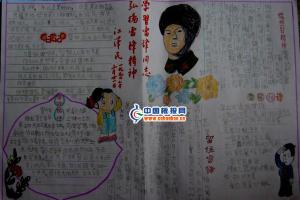 学习雷峰好榜样手抄报