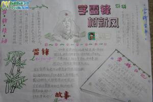 学雷锋树新风手抄报作品11