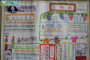 学雷锋树新风手抄报作品4