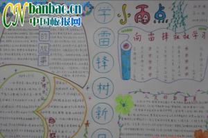 学雷锋树新风手抄报作品3