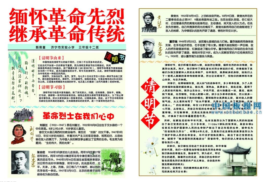 清明节电子报：缅怀革命先烈 继承革命传统