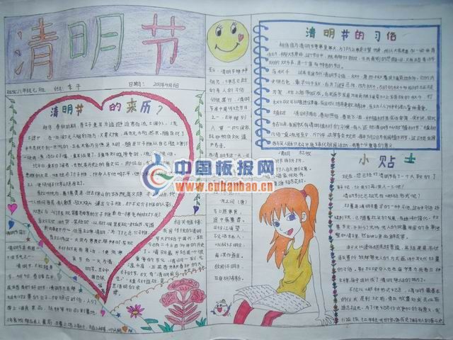 2012清明节手抄报图片