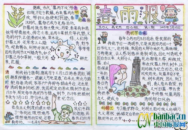 春雨报清明节专刊