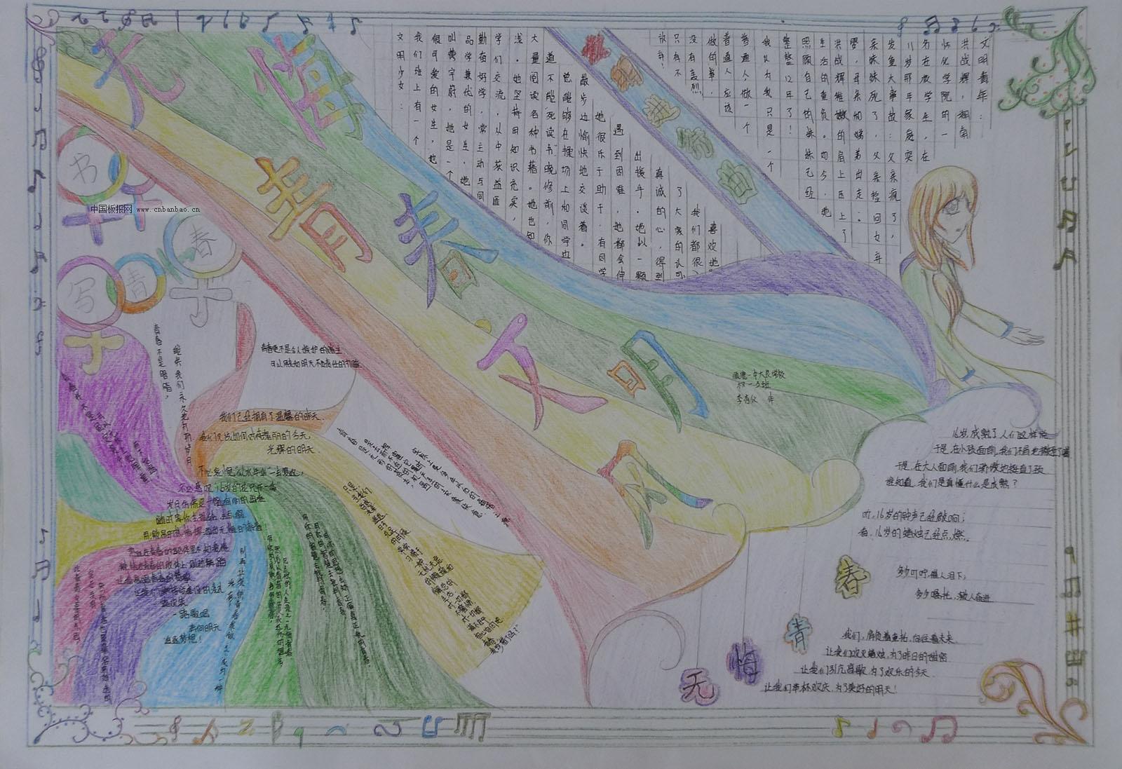 无悔青春文明风手抄报
