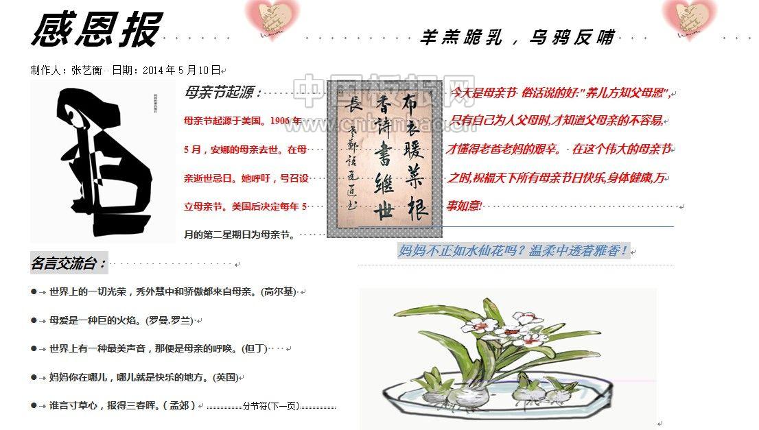 母亲节手抄报电子版作品