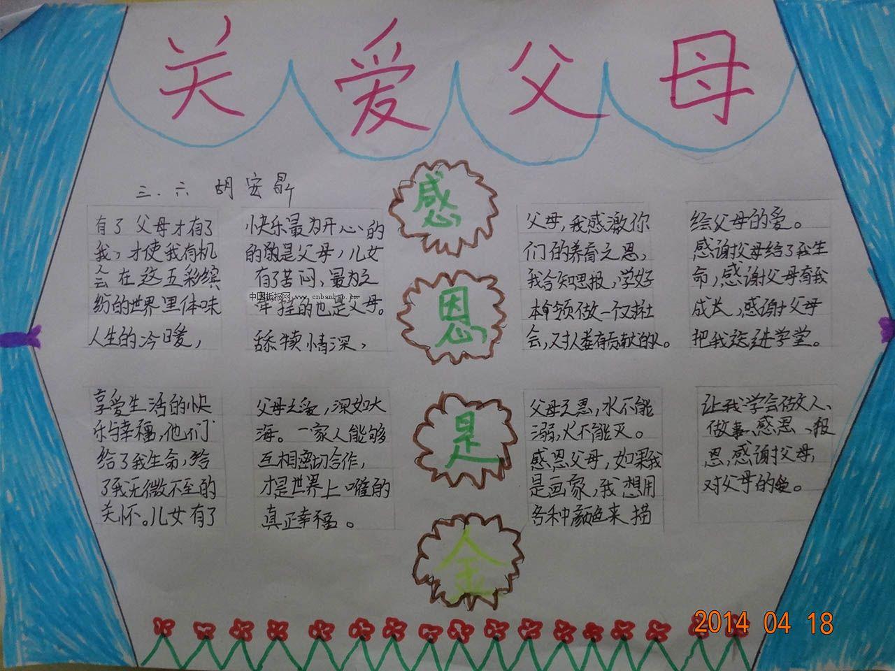 爸爸妈妈我爱你手抄报大全