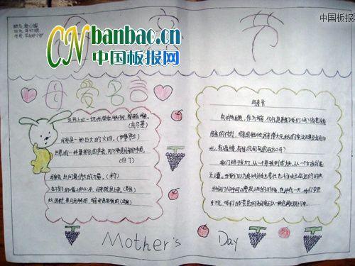 mother&#39;s day手抄报图欣赏