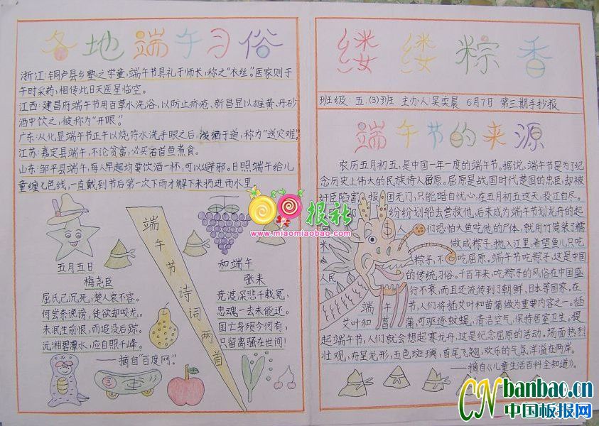 小学生端午节主题手抄报6：缕缕粽香