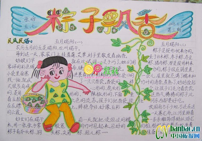 端午节主题手抄报4：粽子飘香