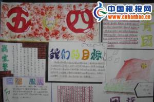 2011年青年节手抄报图片