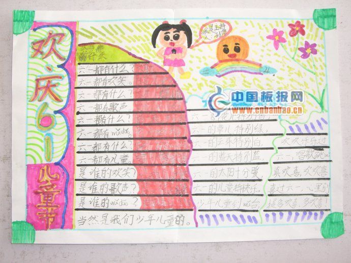 小学生欢庆6.1儿童节手抄报