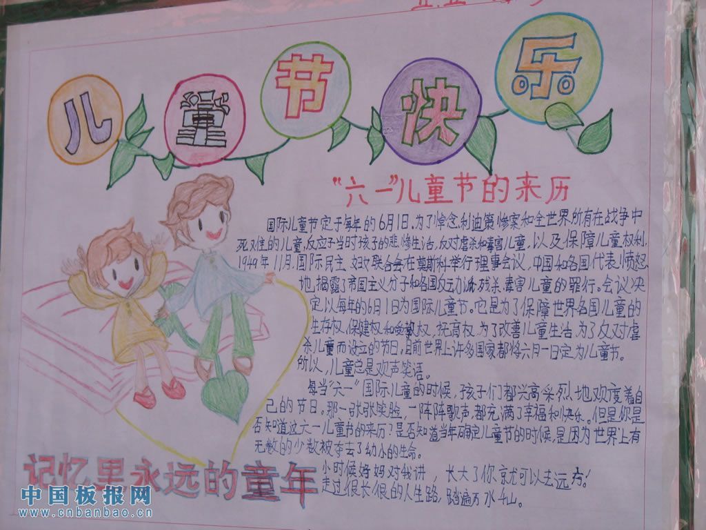 六一儿童节手抄报