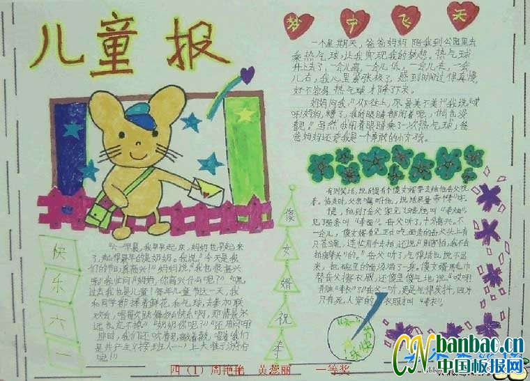 小学生儿童节手抄报