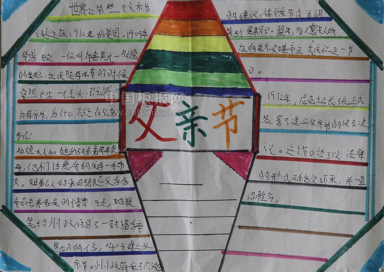 小学生父亲节手抄报图片