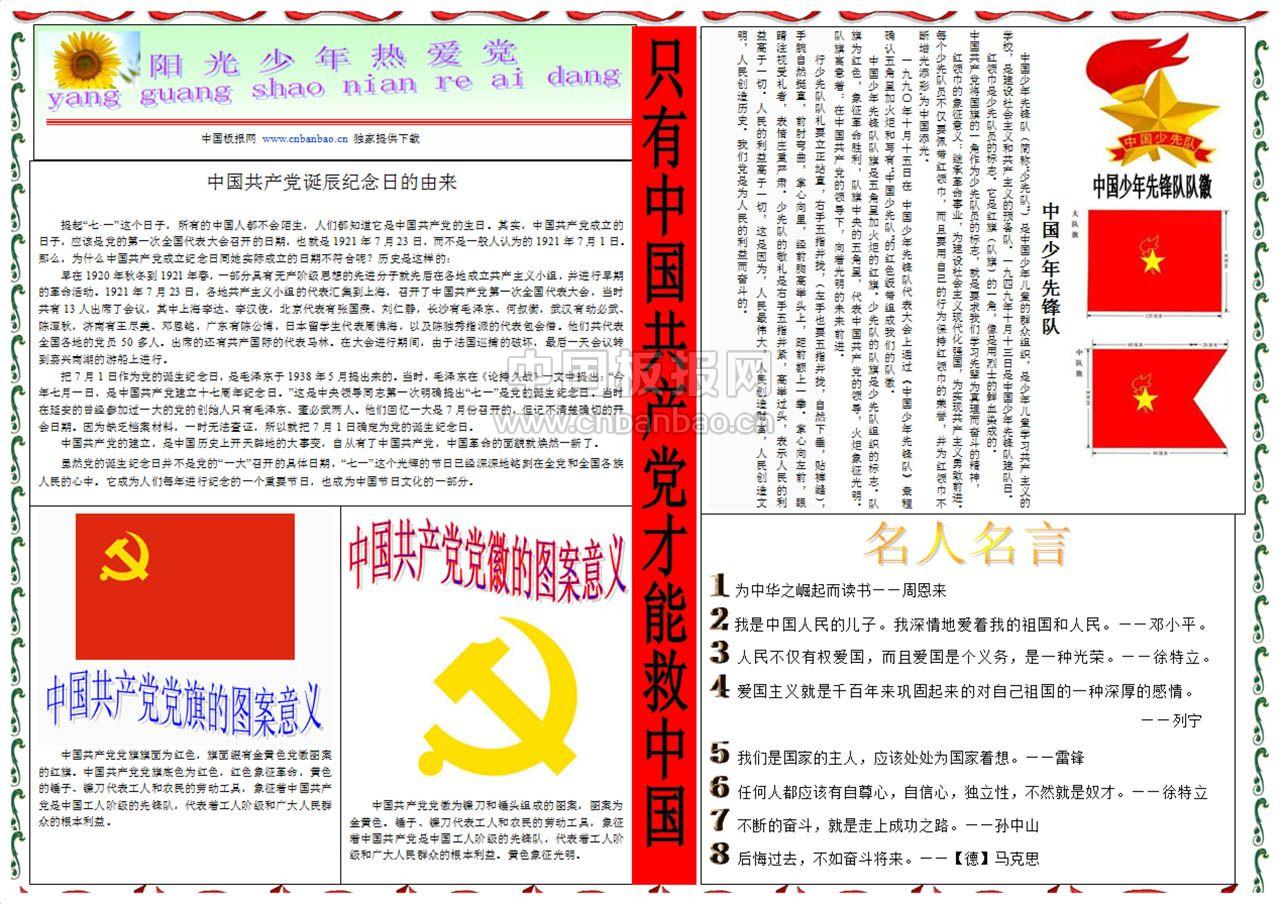 阳光少年热爱党手抄报图片