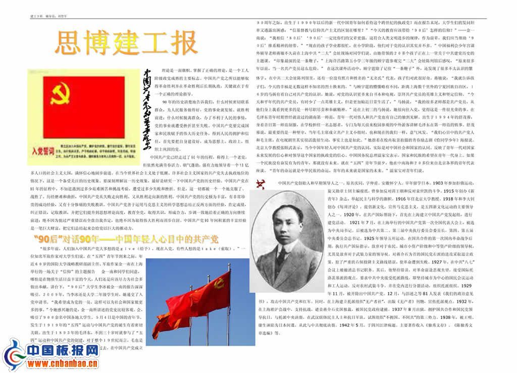 思博建工报建党节专刊