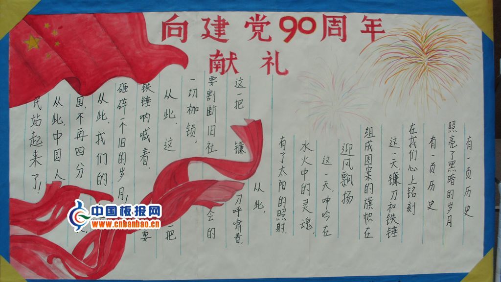 2011建党90周年手抄报作品-精品推荐