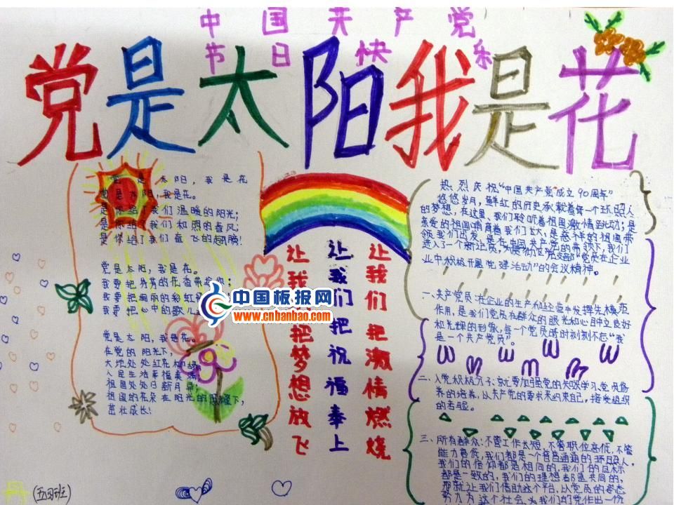 小学生党是太阳我是花版面设计图