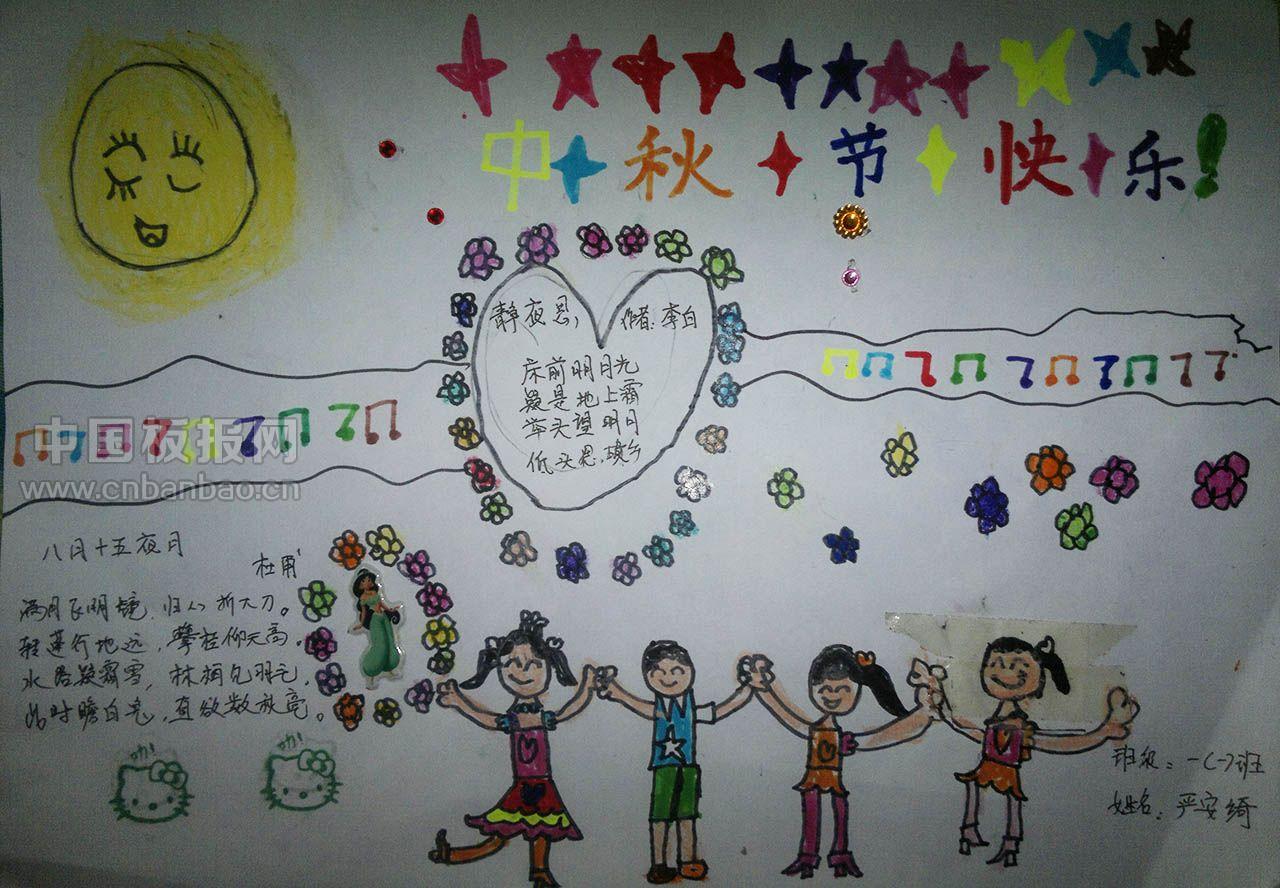 最新完成的中秋节手抄报高清图