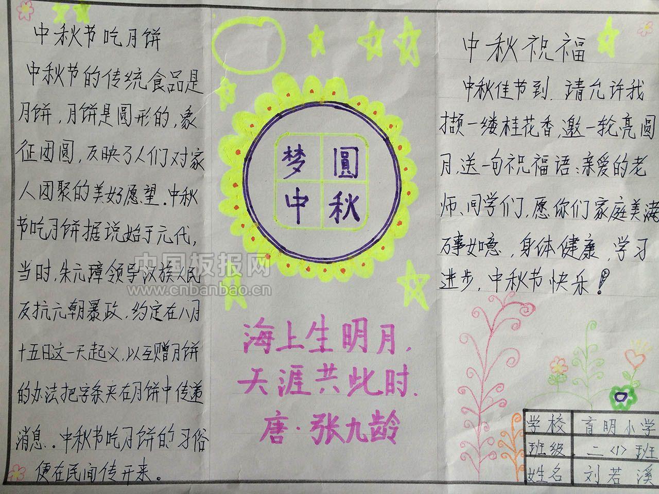 月圆中秋手抄报图片大全