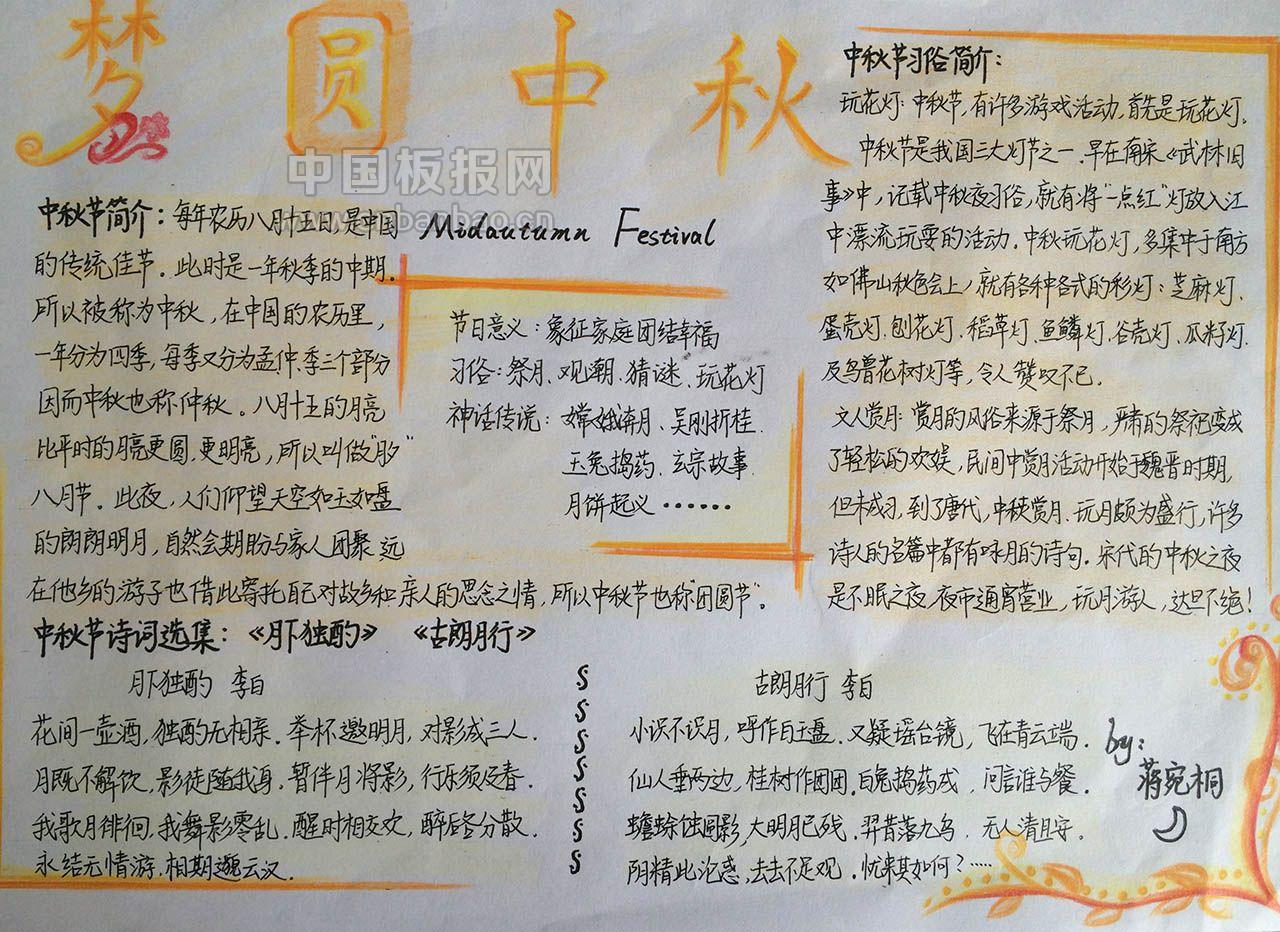 月圆中秋手抄报图片大全