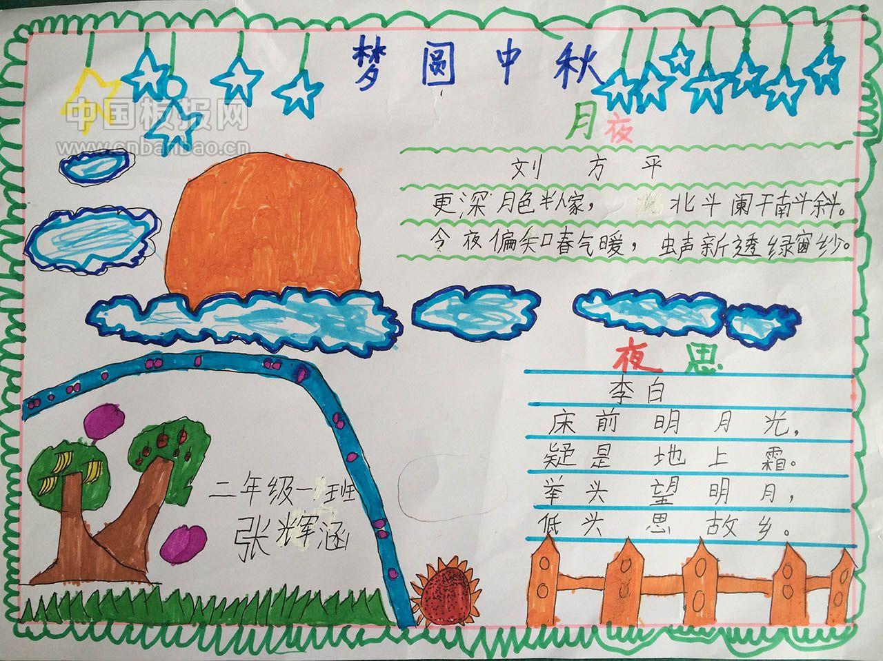 月圆中秋手抄报图片大全