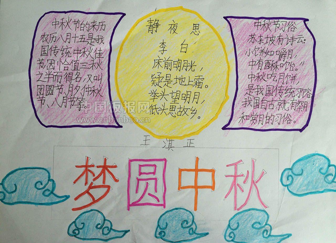 月圆中秋手抄报图片大全