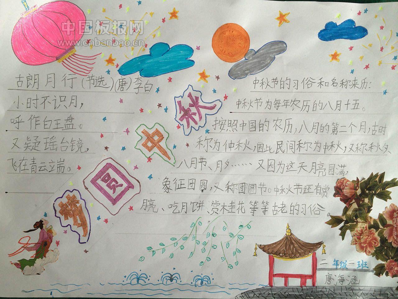 月圆中秋手抄报图片大全