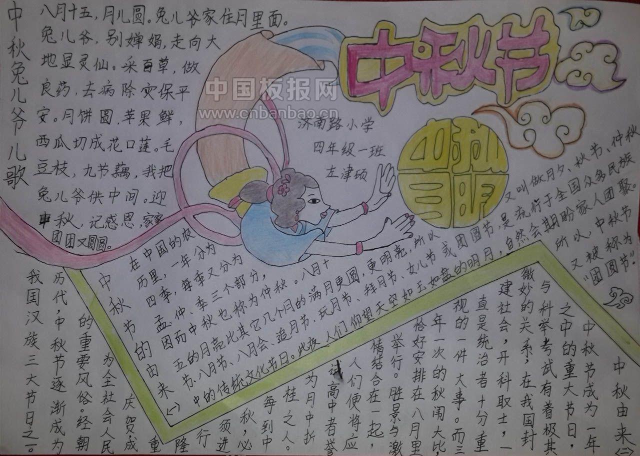 中小学生中秋手抄报大全