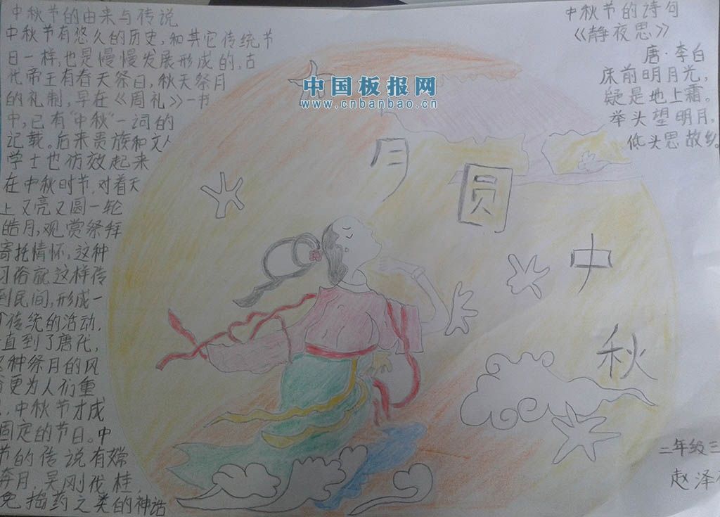 2013中秋节手抄报大全
