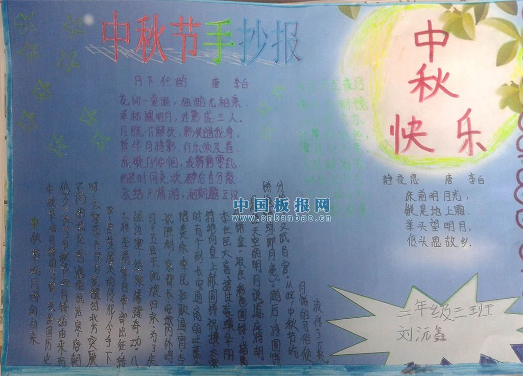 2013中秋节手抄报大全
