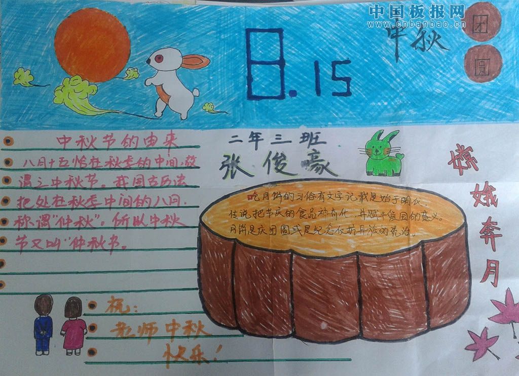 2013中秋节手抄报大全