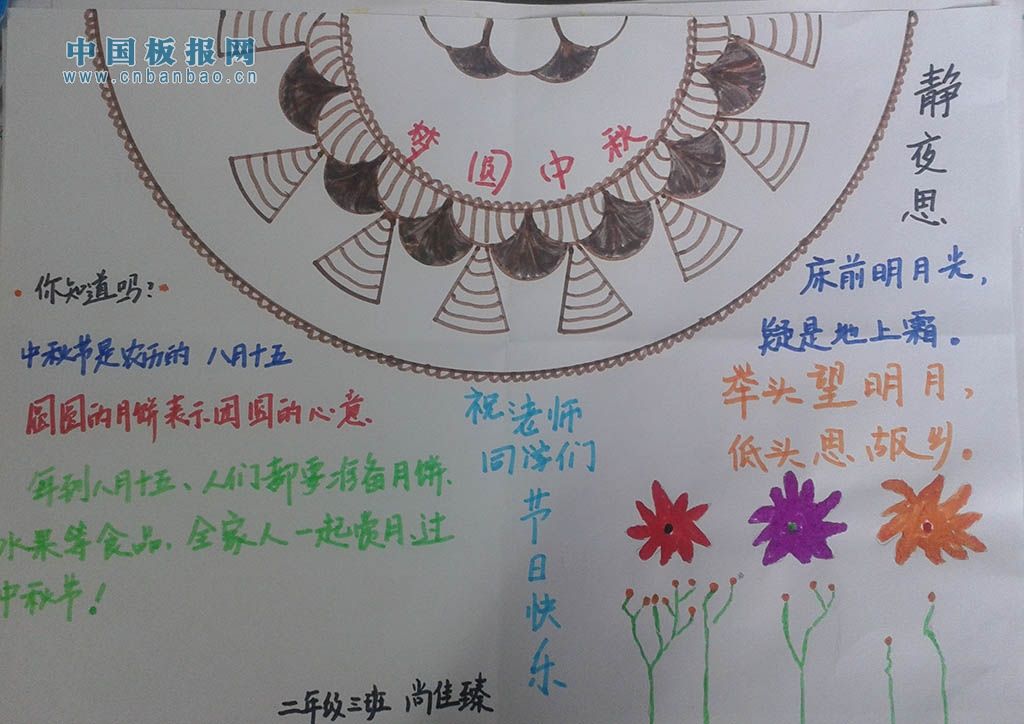 2013中秋节手抄报大全