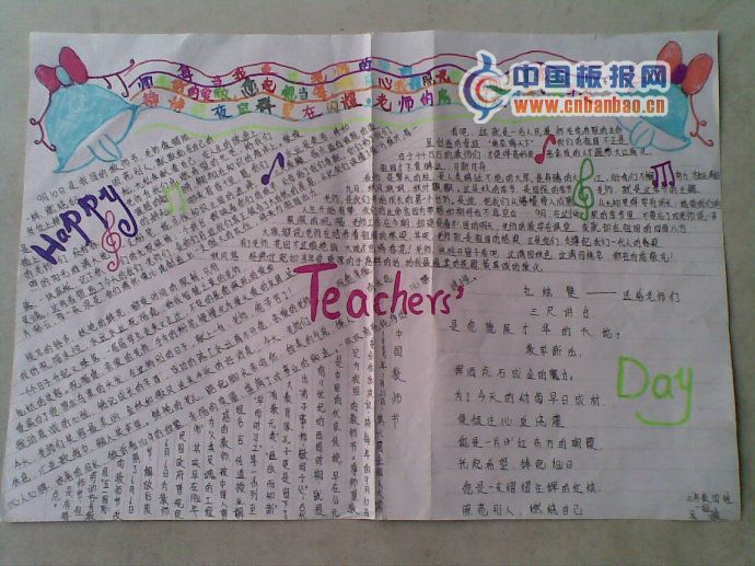 感念师恩手抄报图片