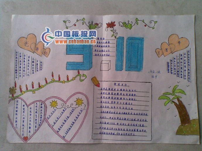 感念师恩手抄报图片