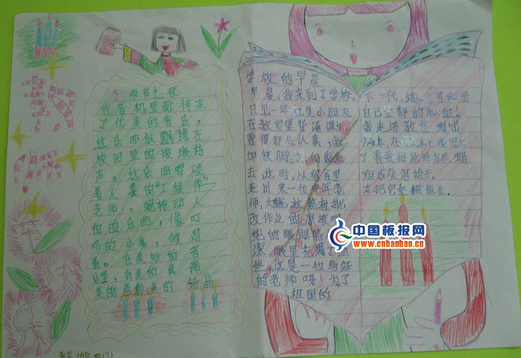 2011小学生教师节手抄报