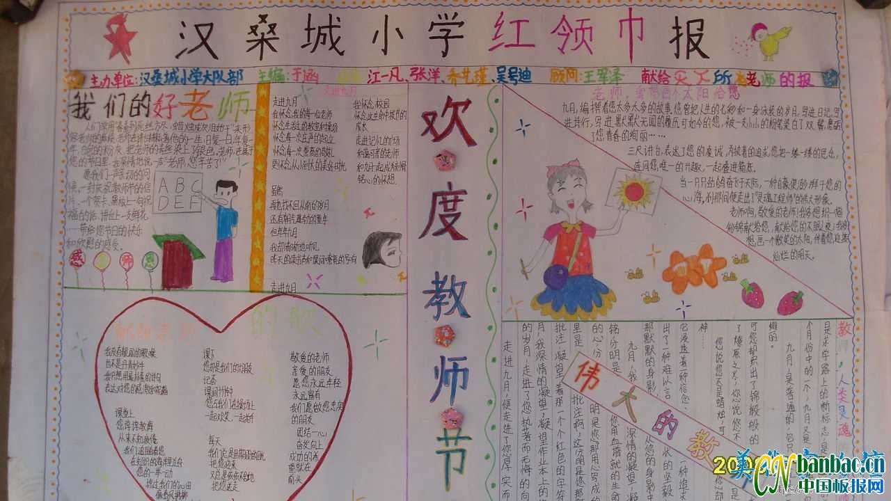 小学生教师节手抄报2