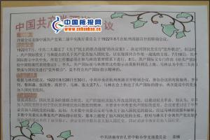 “学习中共党史”手抄报-中共共产党西湖会议