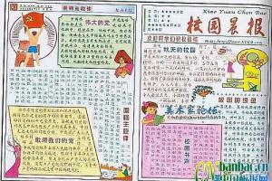 建党节唱响主旋律手抄报专刊