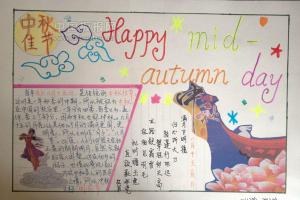 Happy mid-autumn day手抄报