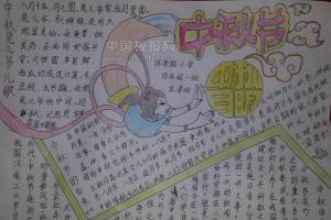 中小学生中秋手抄报大全