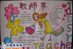 teacher's day手抄报图片